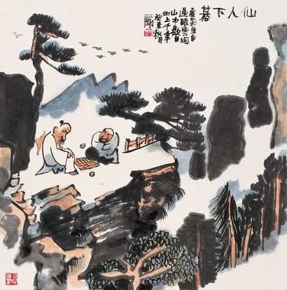 刘二刚 癸未（2003年）作 仙人下棋图 镜心